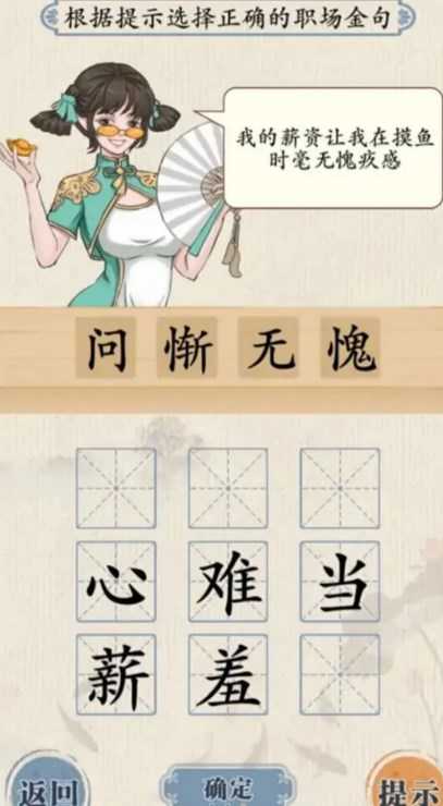 趣味文字挑战游戏图1