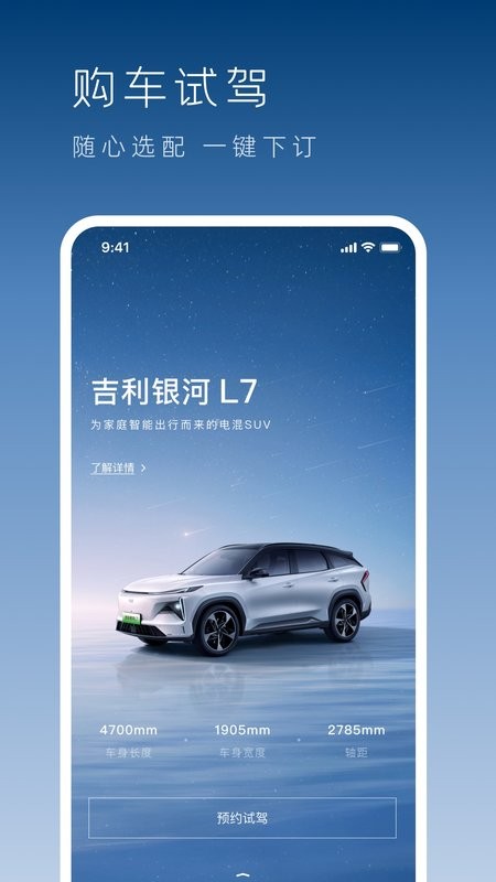 吉利银河app图2