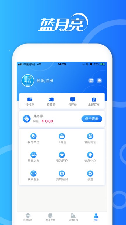 洁净无忧app图2