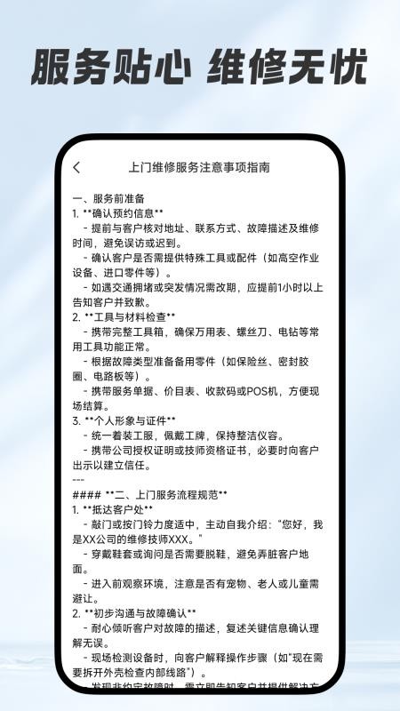 同城维修师傅版app图2