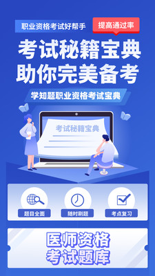 医考考试学知题最新版图4