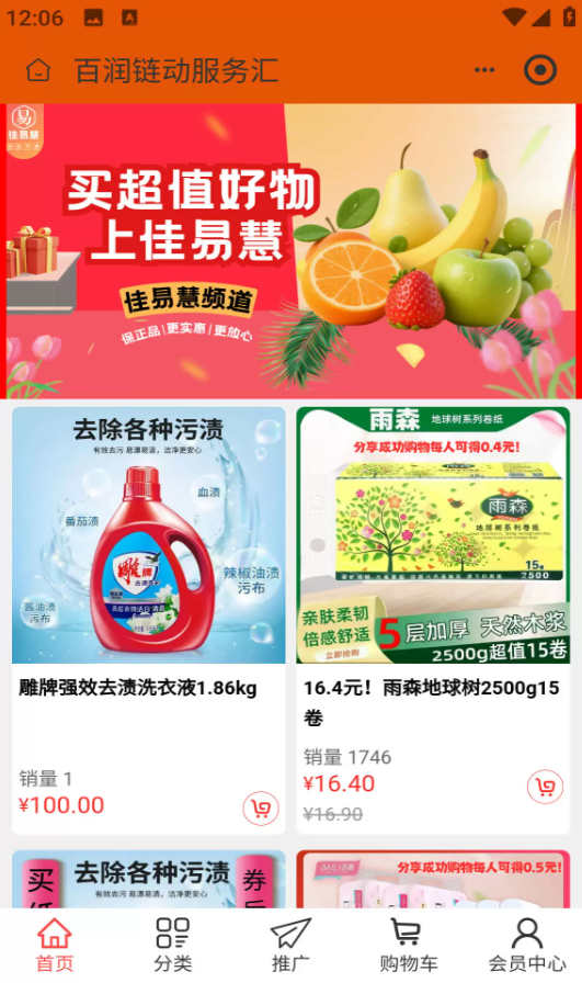佳易慧app