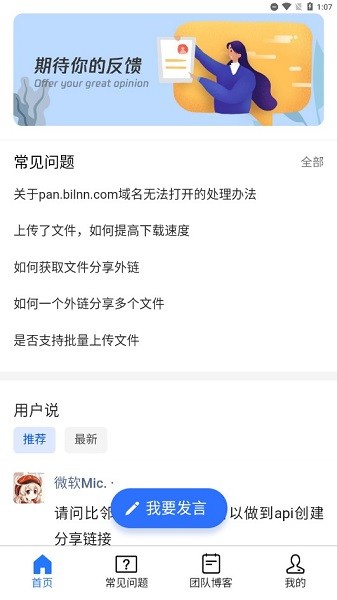 比邻云盘app图1