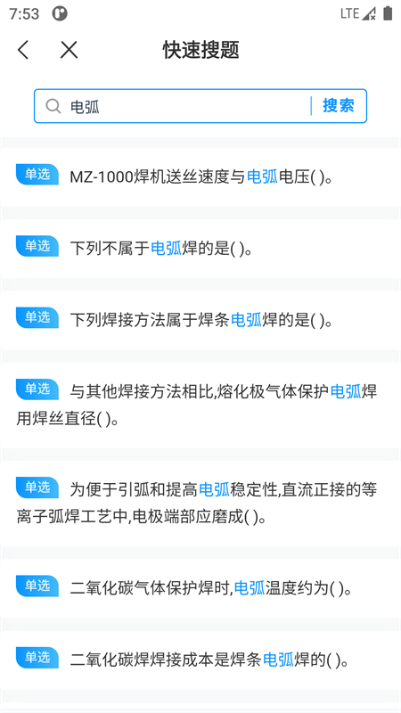 焊工考试一点通手机版图1