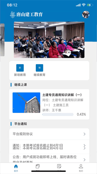 唐山建工app图1