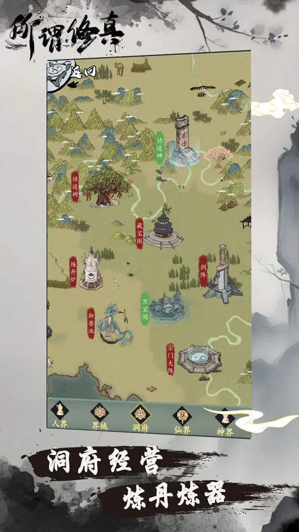 所谓修真游戏图1