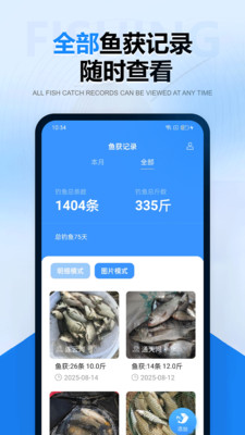 钓鱼鱼获记录app图3