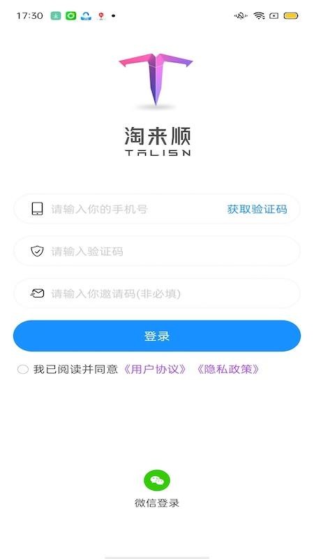 淘来顺app图2