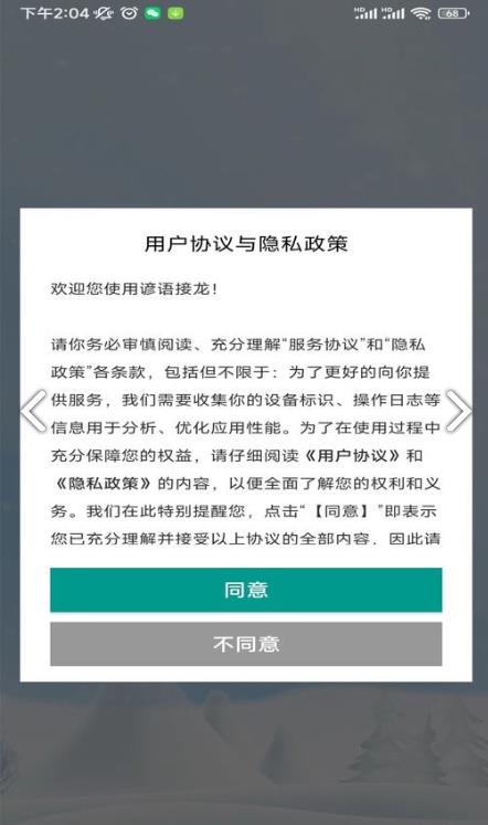 谚语接龙最新版