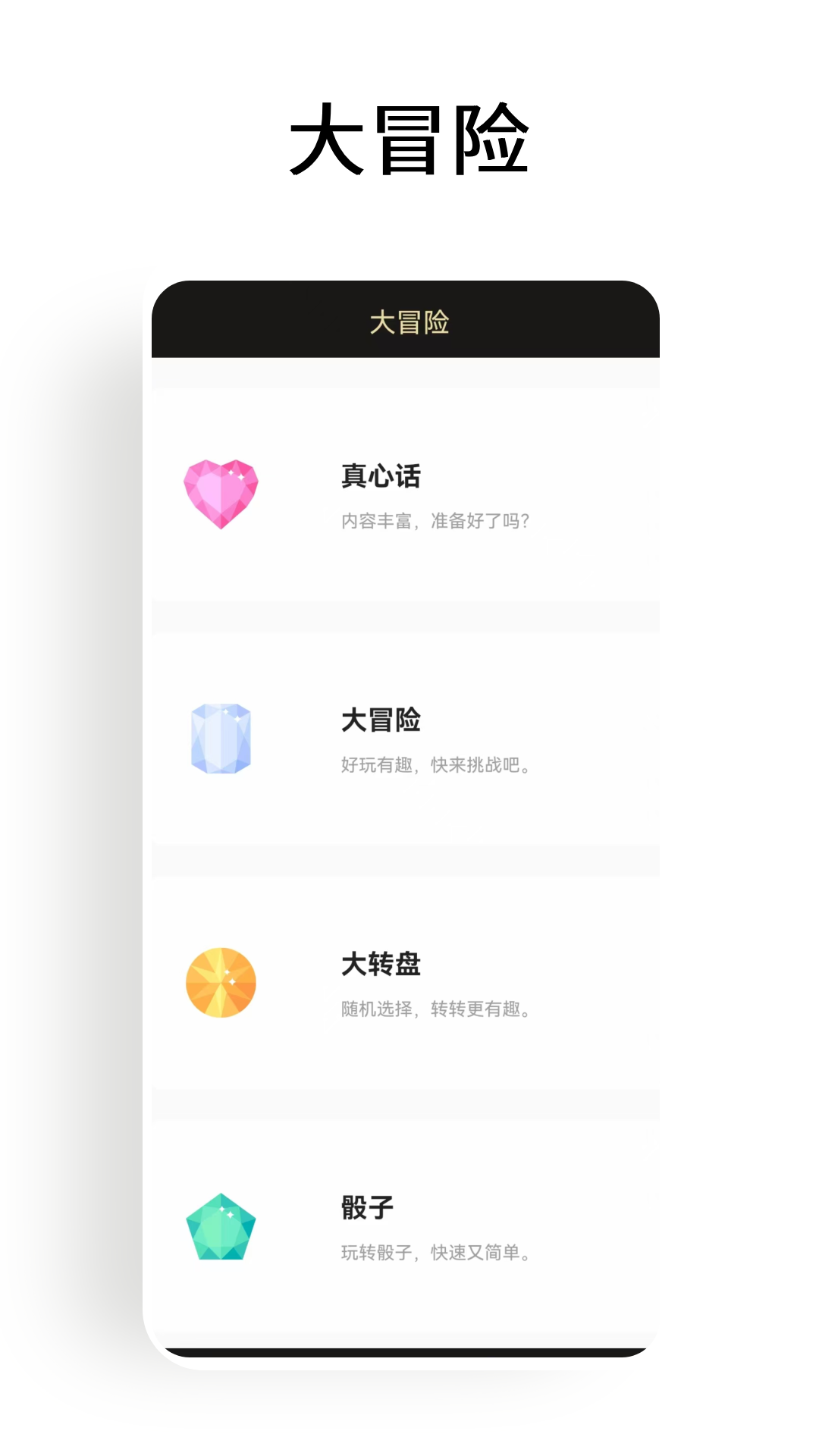 答案之书大冒险软件图1