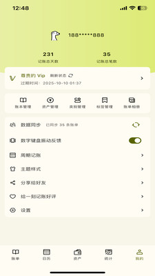 一刻记账软件图3