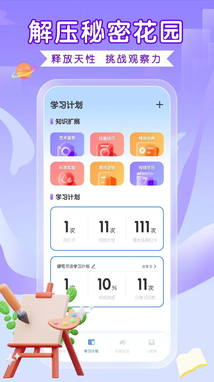 全能画图板软件