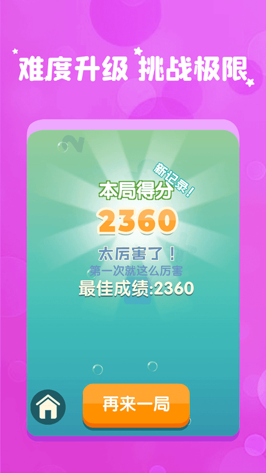 我数学特牛游戏图3