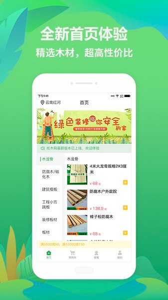 找木网app图1