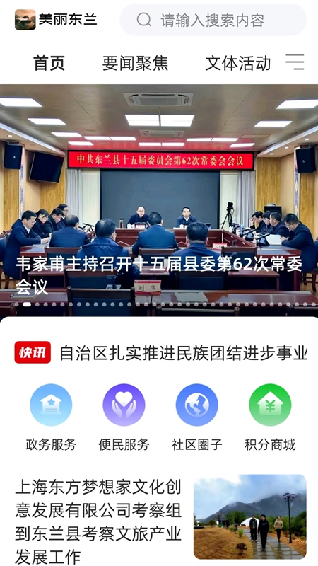 美丽东兰官网版图1