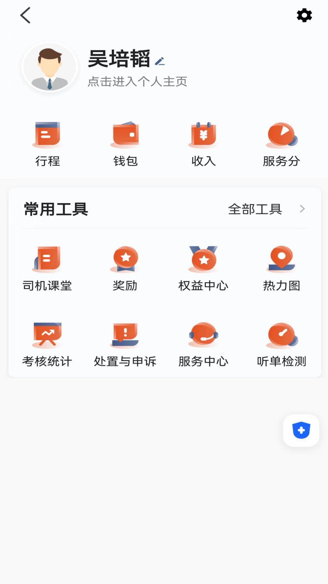 优迅快车司机app图2