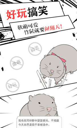 竹鼠求生记游戏