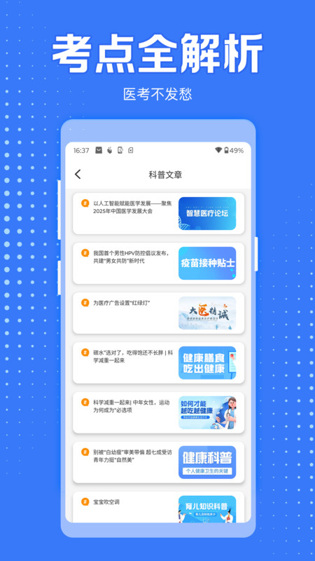医学考过吧app图1