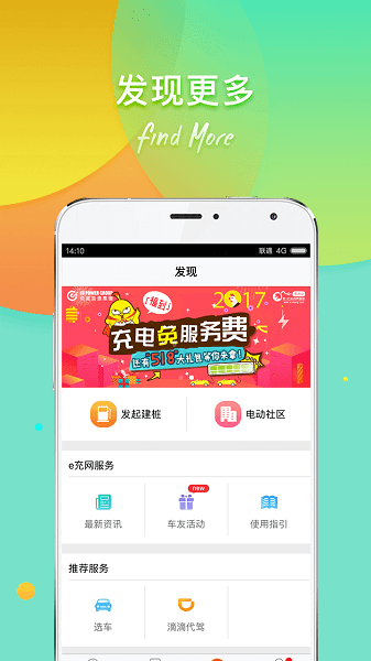 e充网app图3