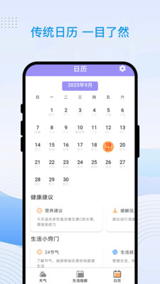 星象天气软件图2