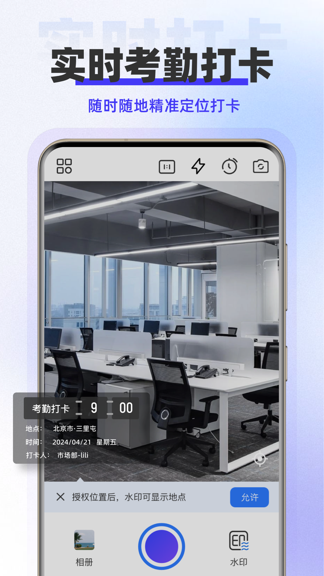 水印拍照免费app图2