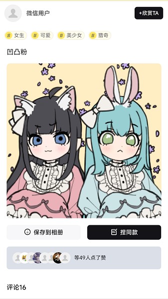 捏脸工厂app图1