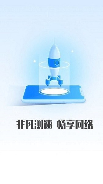 非凡测速管家软件图2