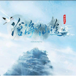沧海仙途游戏图标