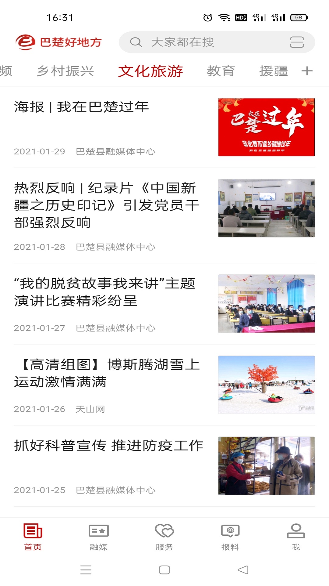 巴楚好地方官网版图1