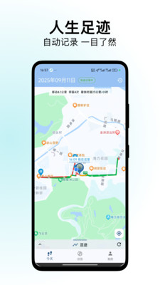 人生足迹app图2