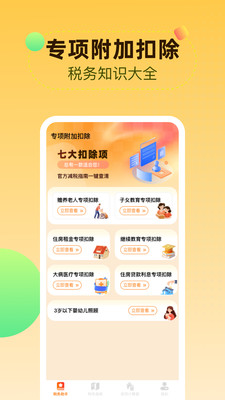 个人所得iTax计算app图1