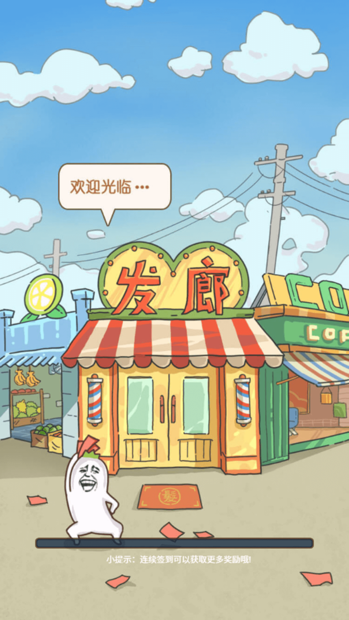 时尚美发店游戏图1