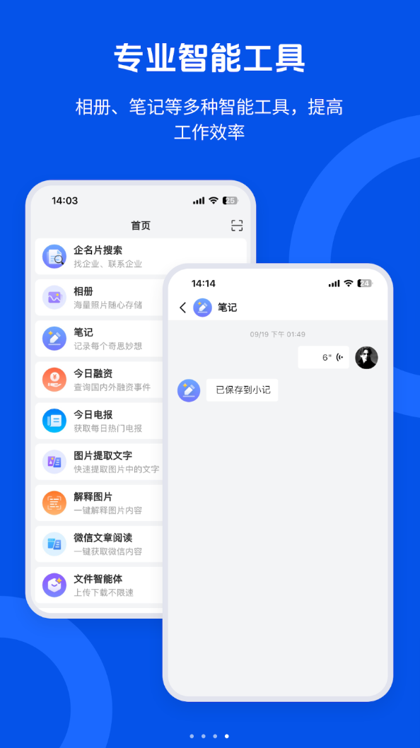企名片搜索app图3
