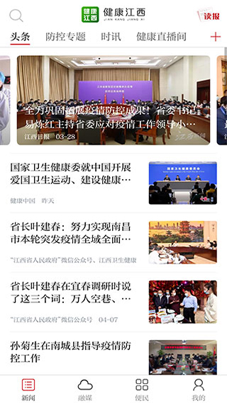 健康江西app图2