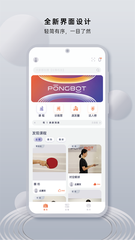 庞伯特乒乓app