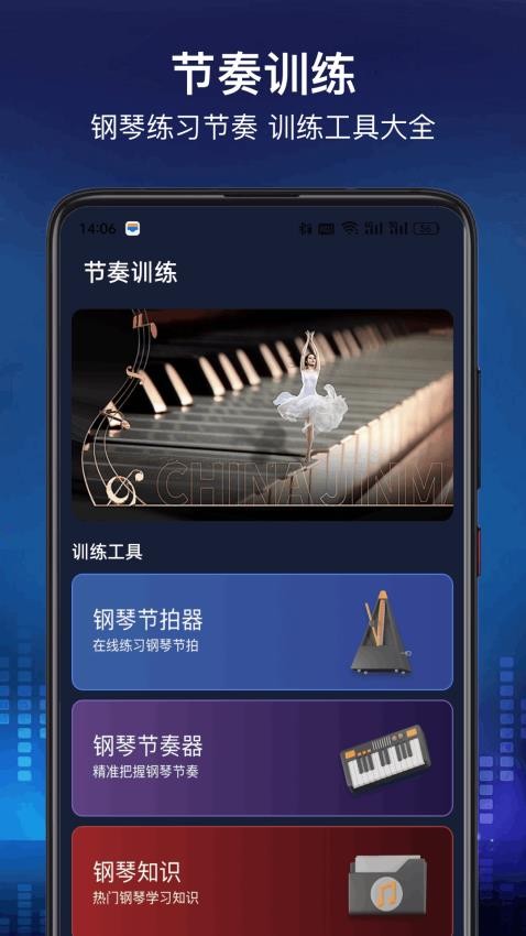 钢琴节奏大师app