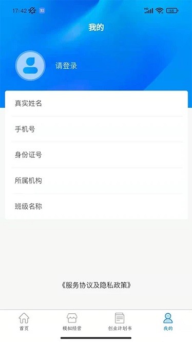 启创创业实训软件图3