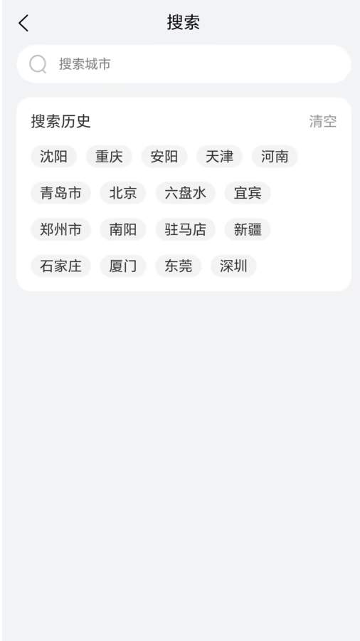 出行晴报app图3