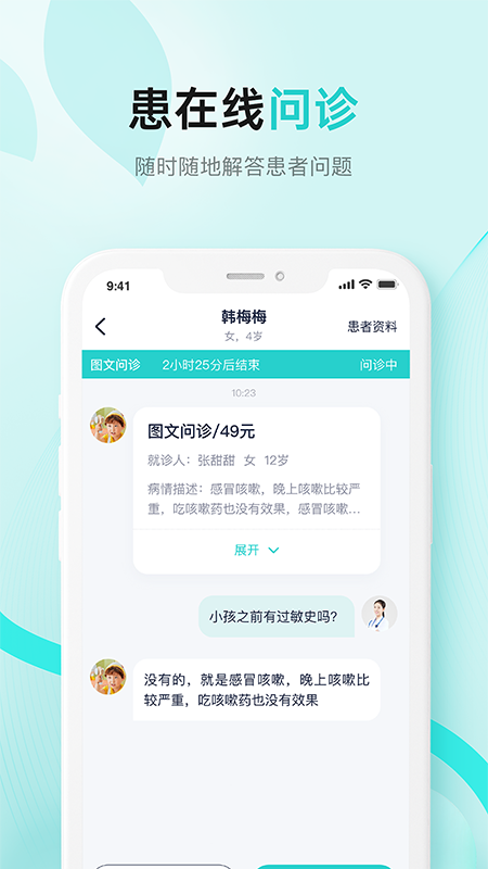 小树医生安卓版图1