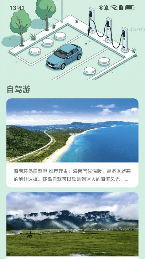 闲趣充电app