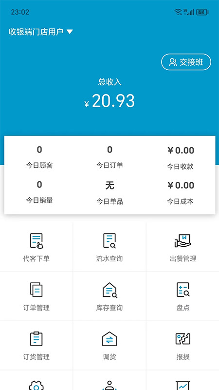 阳光商家助手手机版图1