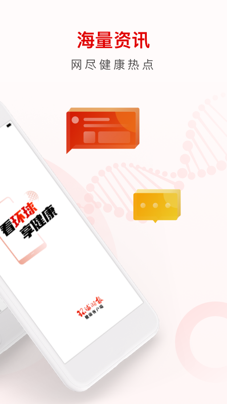环球时报健康最新版图1