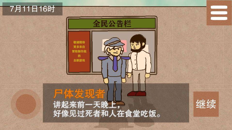 侦查故事demo游戏图2