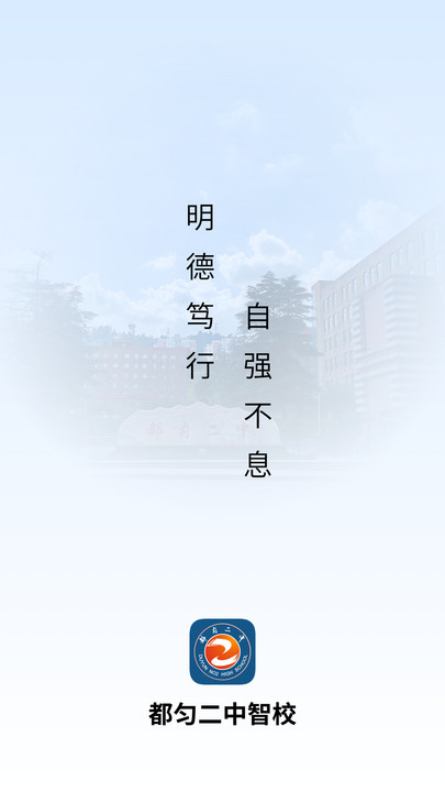 都匀二中智校最新版图3