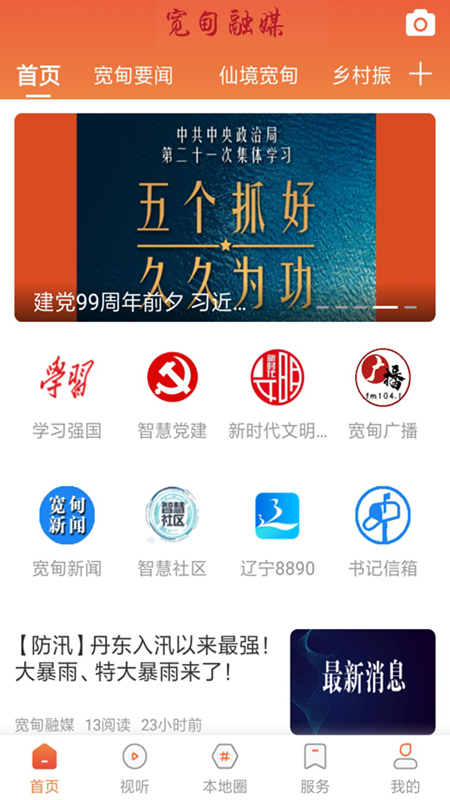 宽甸融媒官网版