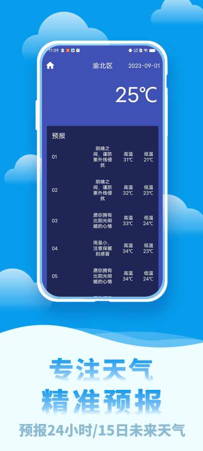 快乐看天气app图2