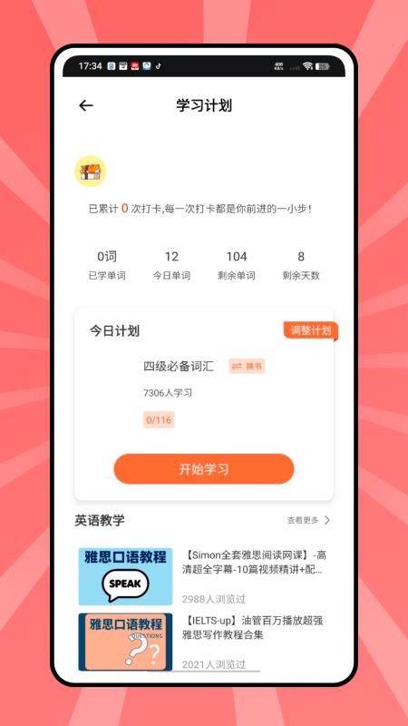 贝壳单词app图3