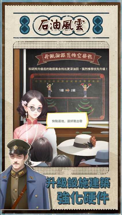石油風雲游戏图2