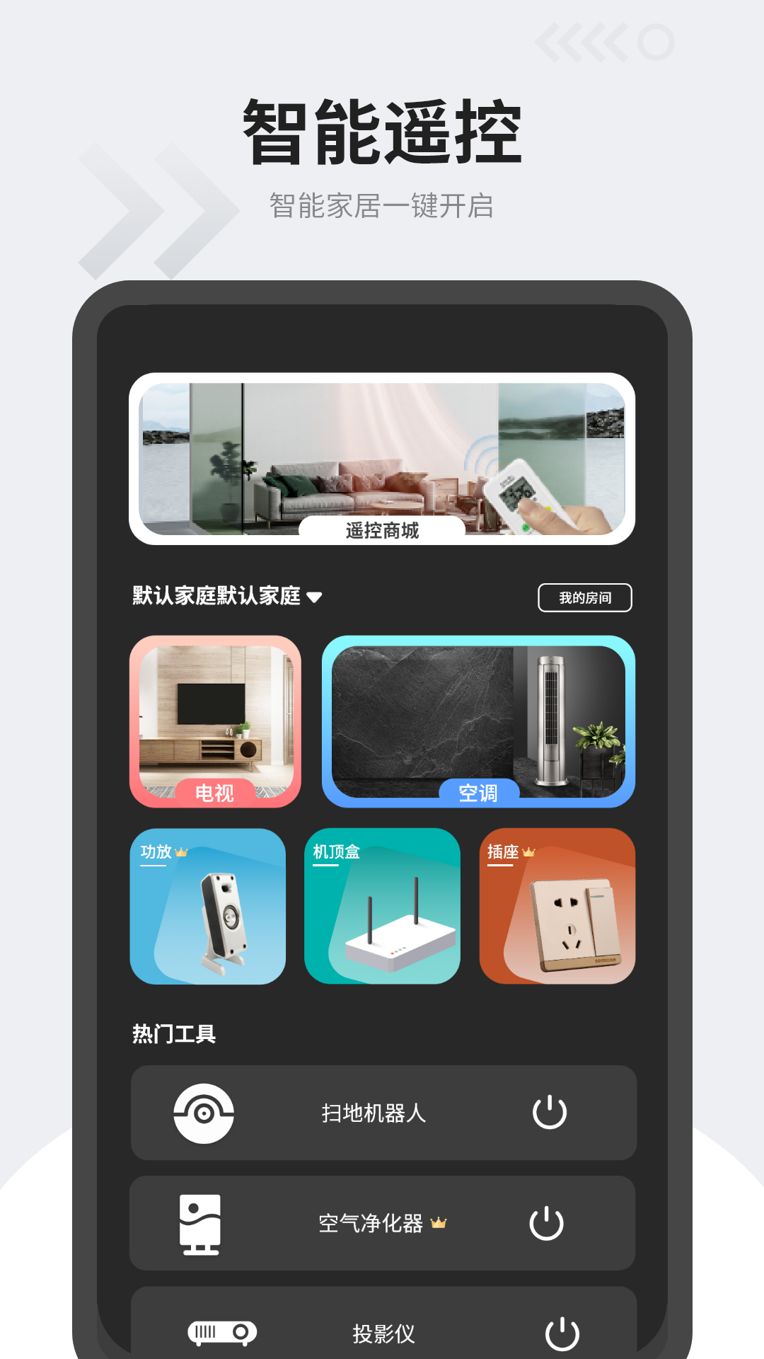 空调遥控器万能通最新版