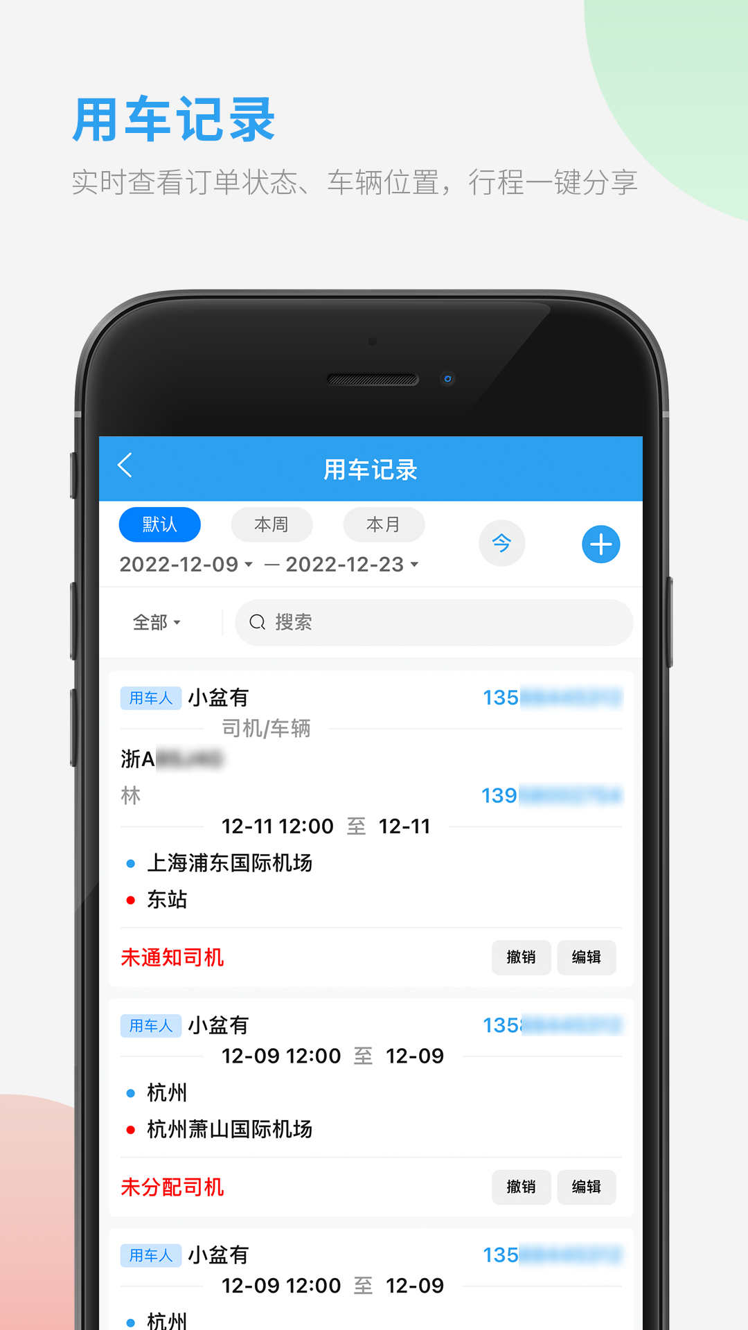 车队管家用车最新版图4